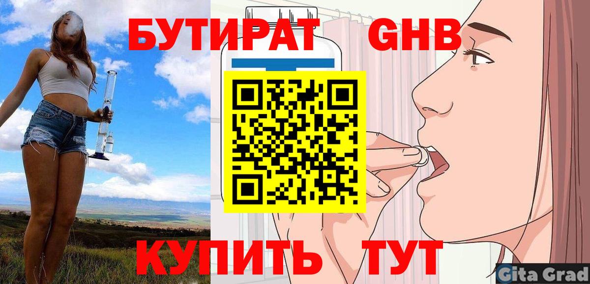 Бутират вода Нефтекумск