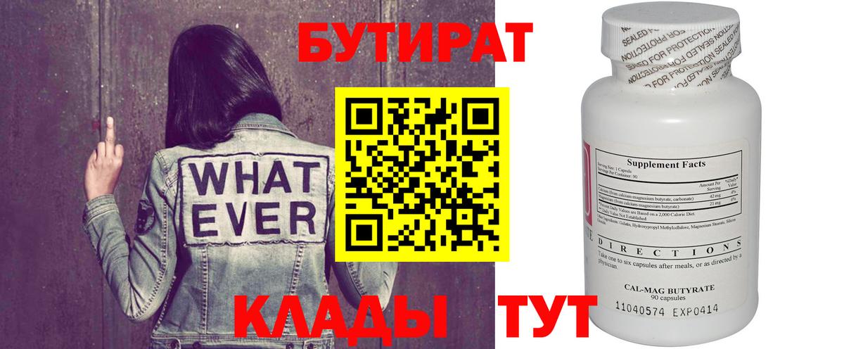 Нефтекумск  БУТИРАТ Butirat  БУТИРАТ  Вход с VPN 