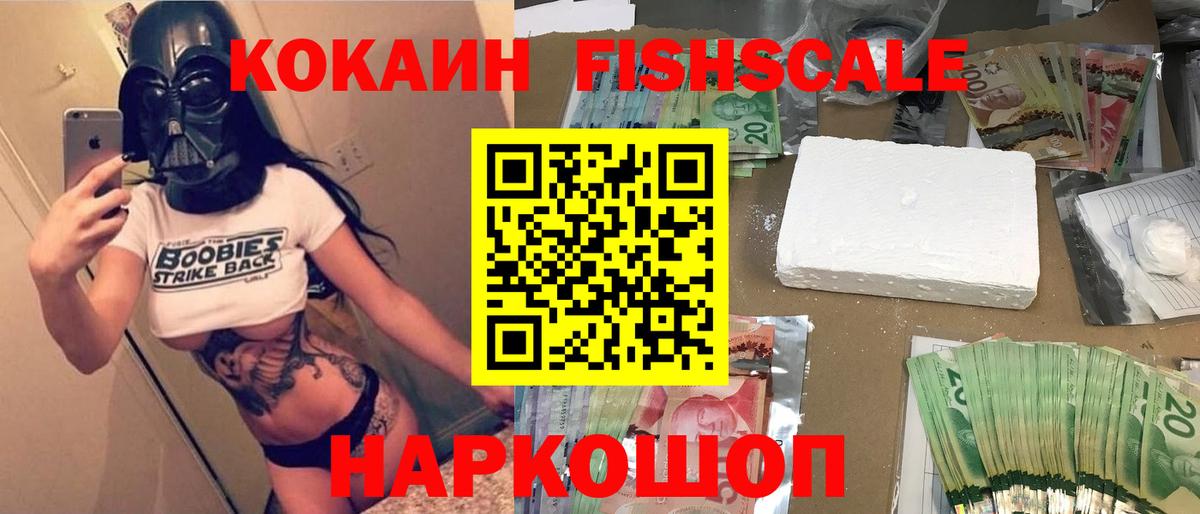 Кокаин Columbia  Вход с VPN  КОКАИН  Нефтекумск  КОКАИН Fish Scale 