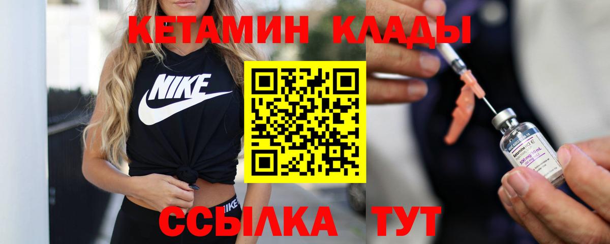 Кетамин ketamine Нефтекумск