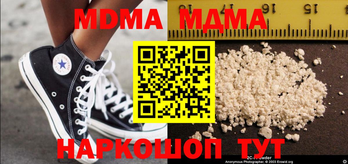 МДМА Molly  Вход с VPN  Нефтекумск  MDMA  MDMA Molly 