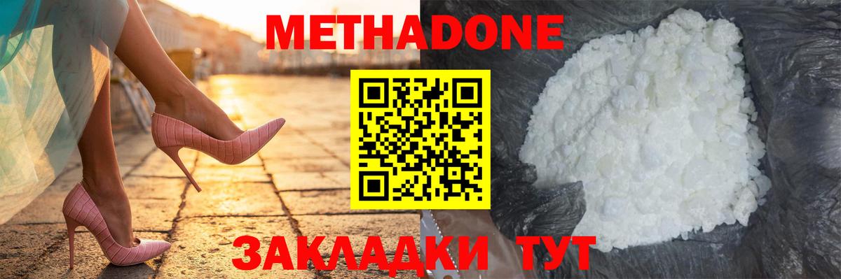 Метадон VHQ Нефтекумск